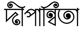 Dipannita Logo